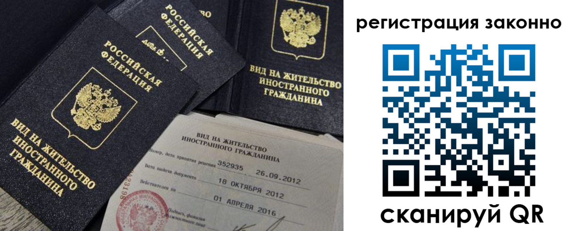 временная регистрация для школы в Дзержинском
